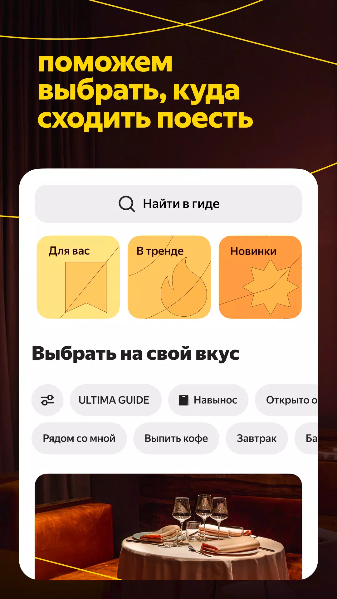 Yandex Food Screenshot 4