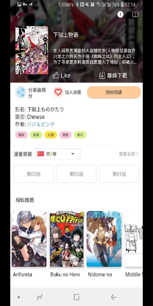 MangaPark应用截图第2张