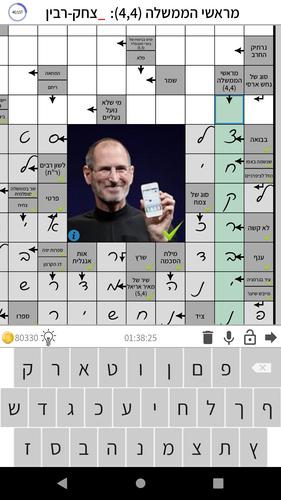 התשחץ שלי Screenshot 3