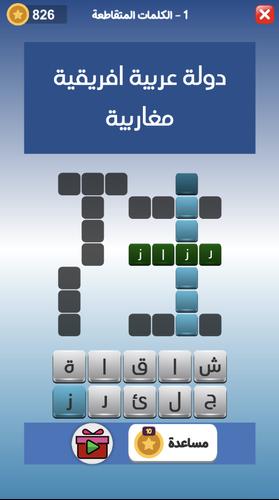 كراش الكلمات المتقاطعه Capture d’écran3