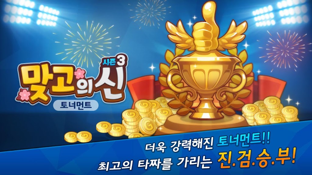 맞고의 신 : 카카오 공식 무료 고스톱スクリーンショット1