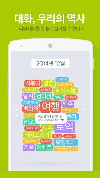 진저 for 비트윈 - 사랑을 이해하는 인공지능 스크린 샷 2
