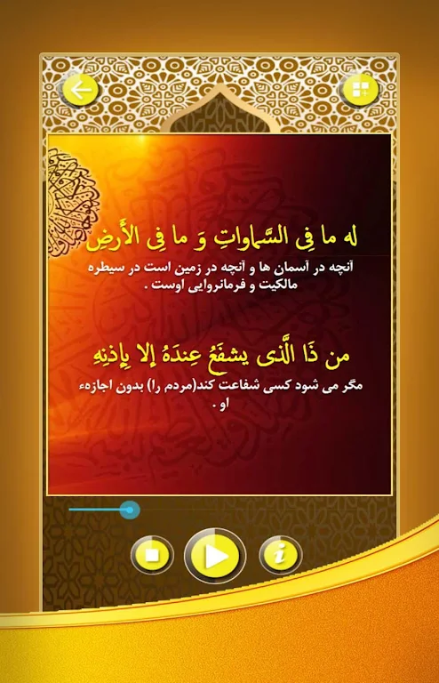 آیت الکرسی صوتی با ترجمه فارسی Capture d’écran3