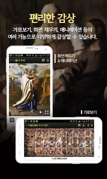 성경명화-세계명화 속 성경 captura de pantalla 3