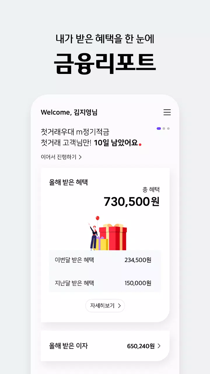 웰컴디지털뱅크(웰컴저축은행) Screenshot 4