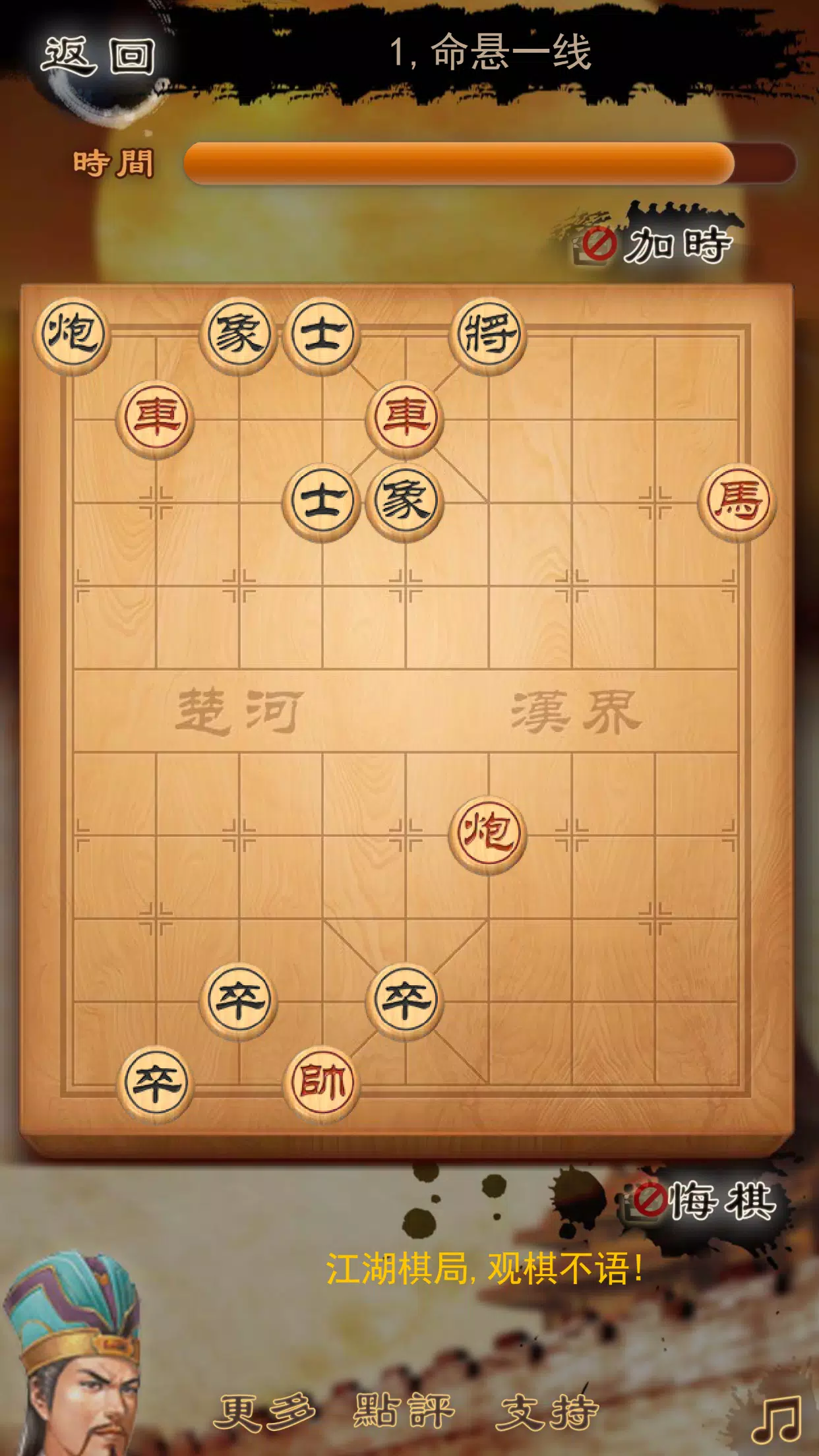 Three Kingdoms chess:象棋 Screenshot 2