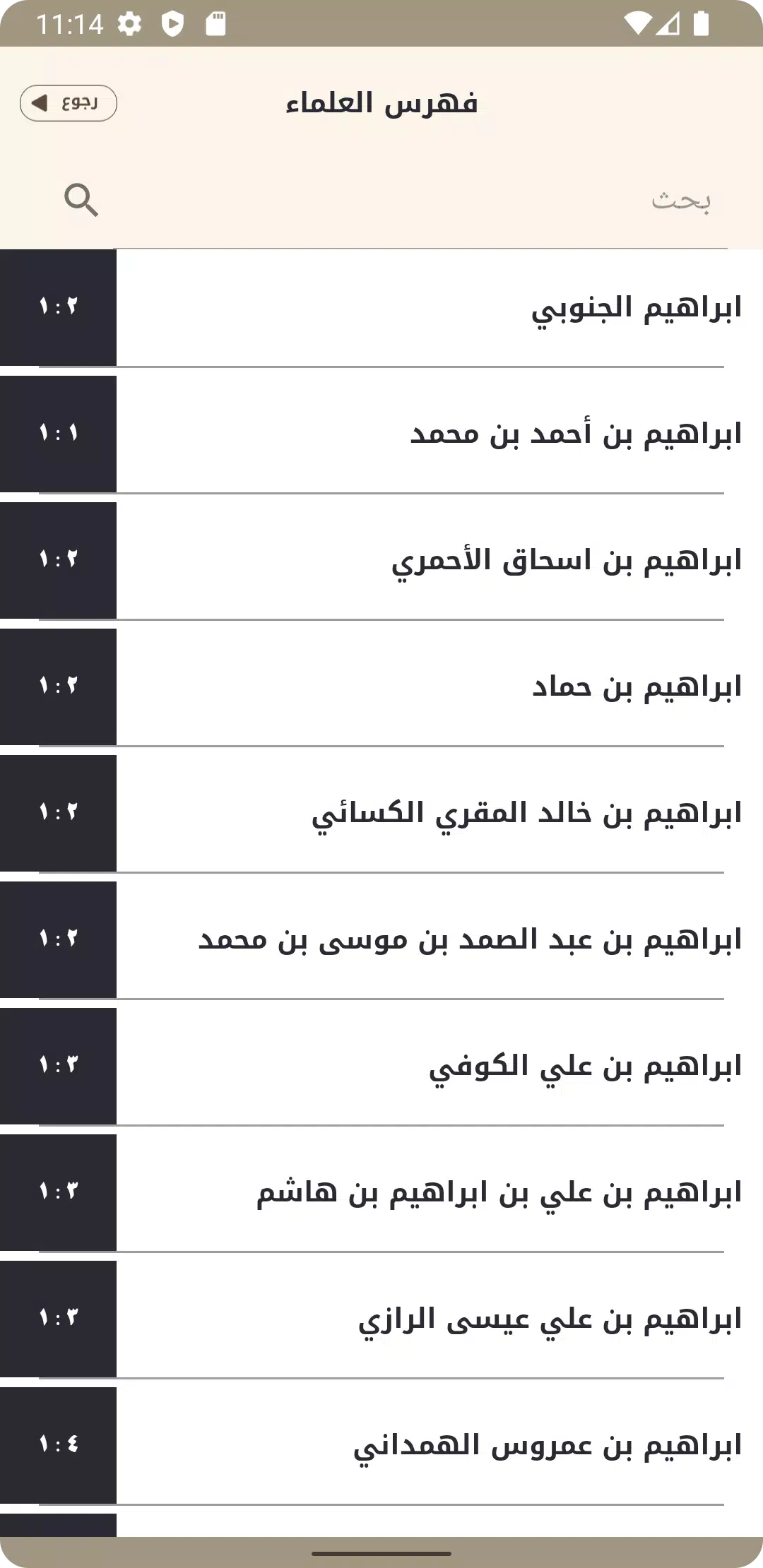 طبقات اعلام الشيعة ကိုဖန်သားပြင်3