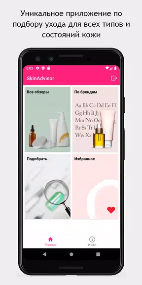 SkinAdvisor - подбор ухода ekran görüntüsü 1