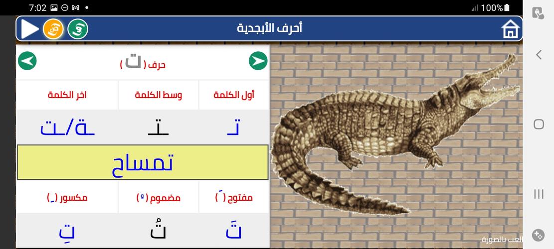 Arabic alphabet and words Capture d’écran2
