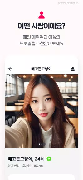 너랑나랑 - 소개팅 하면서 이상형을 못찾았다면 screenshot 3