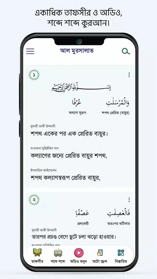 Muslim Bangla Quran Hadith Dua Screenshot 3