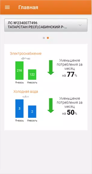 Татэнергосбыт для населенияスクリーンショット2