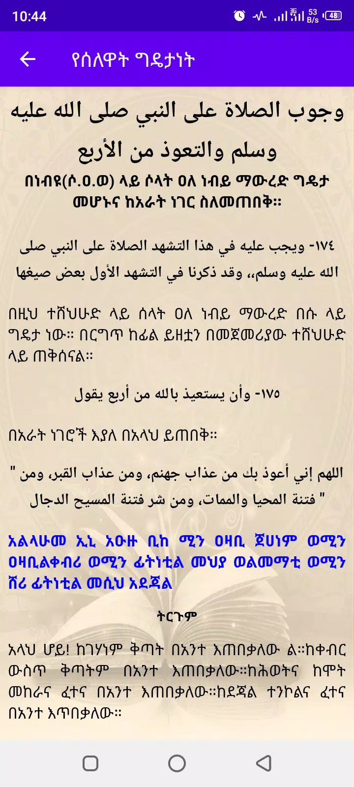 ሰላት Screenshot 3