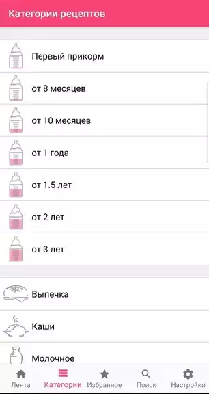 Рецепты для детей: еда малышам屏幕截圖3