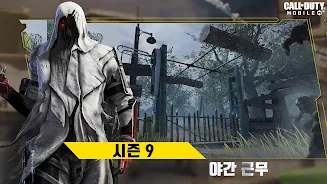 Call of Duty®: Mobile KR屏幕截圖1