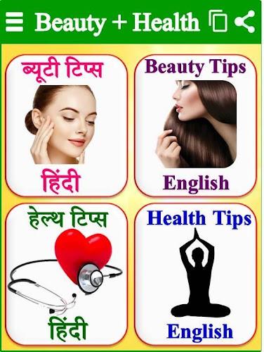 Beauty Health - ब्यूटी टिप्स屏幕截圖1