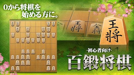 ภาพหน้าจอ Shogi (Beginners) 1