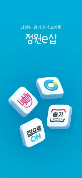 정원e샵-청정원, 종가 대상 공식 온라인몰 screenshot 1