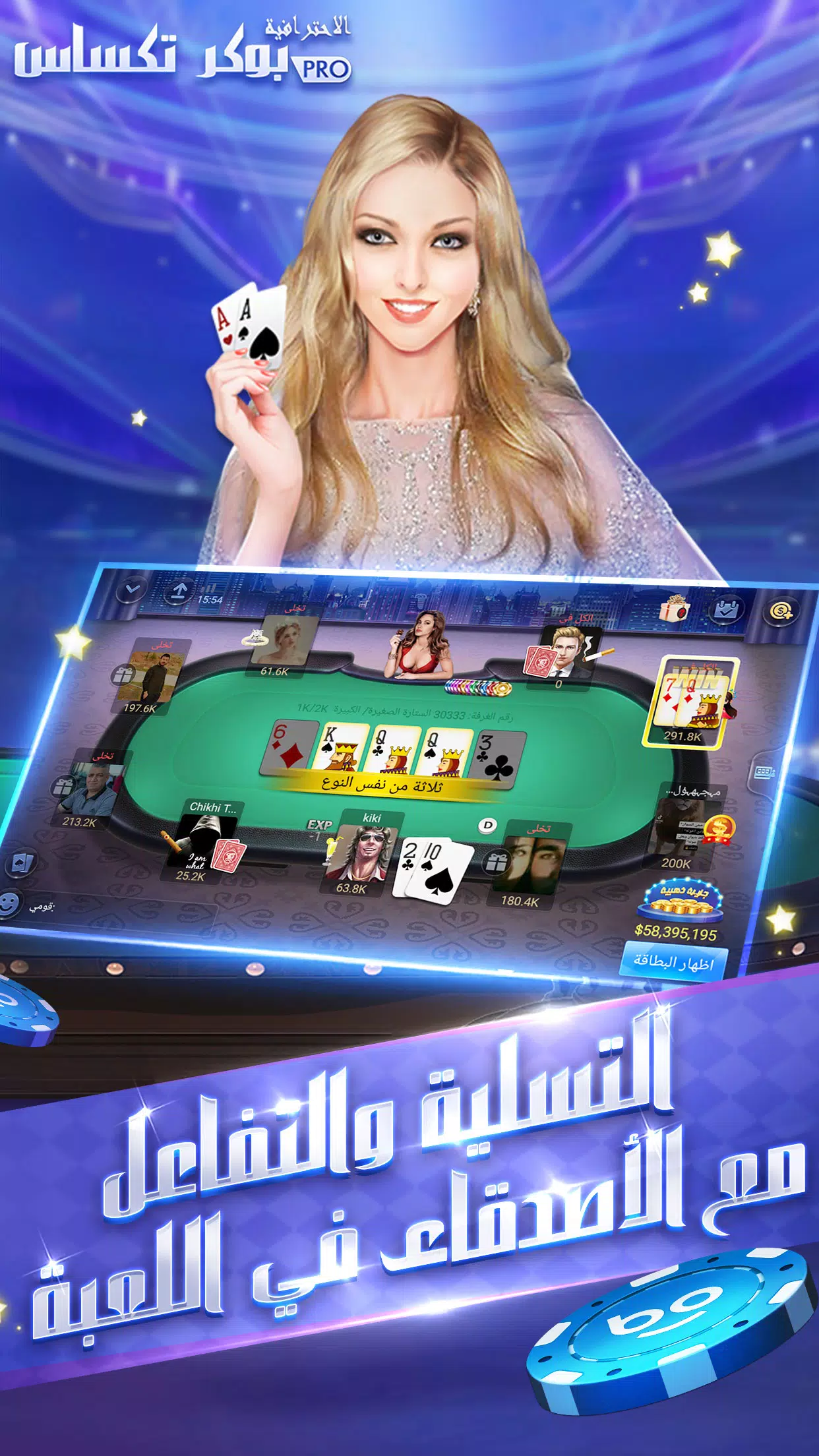 بوكر تكساس الاحترافية экрана 3