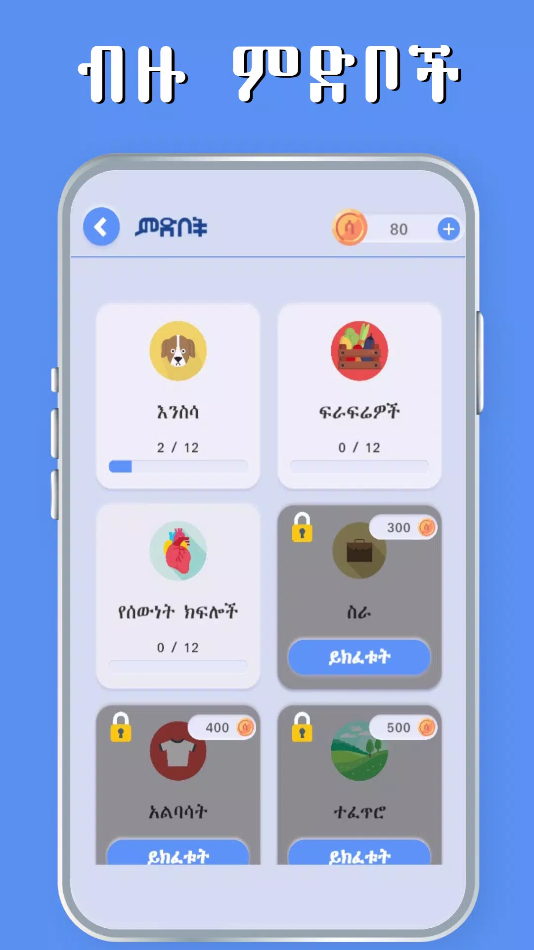 Amharic Word Find - ቃላት አግኝ स्क्रीनशॉट 2