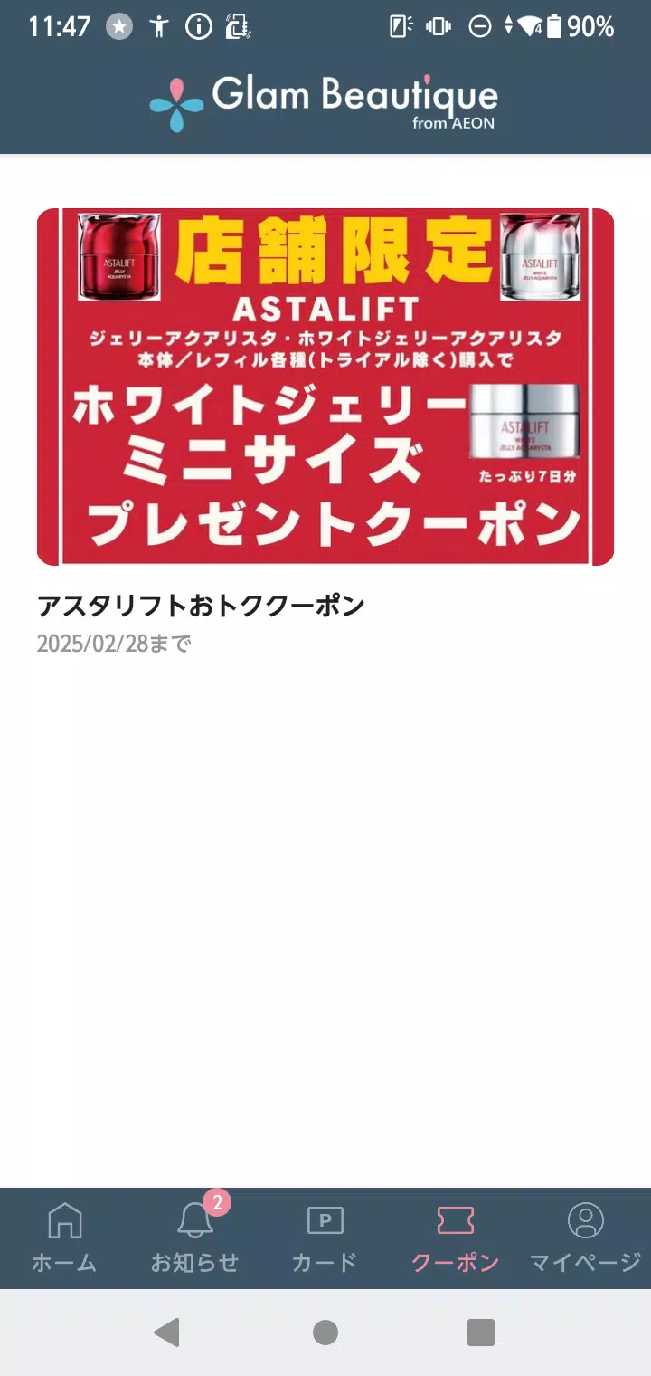 Glam Beautique from AEON屏幕截圖4
