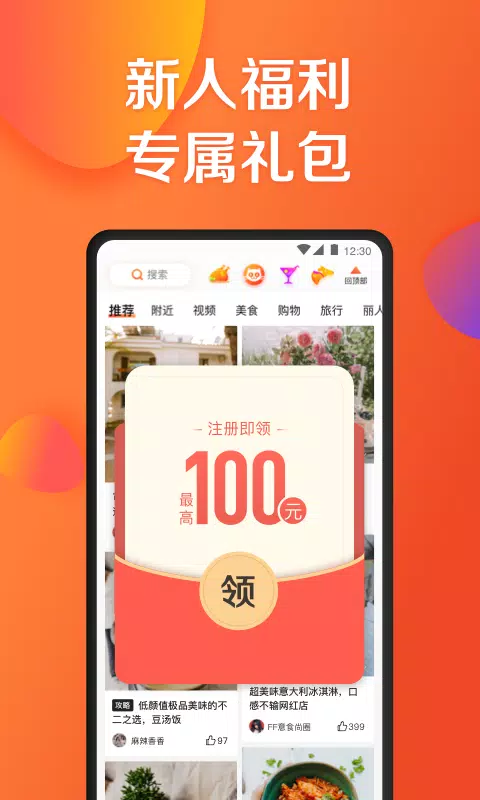 Dianping Screenshot 1