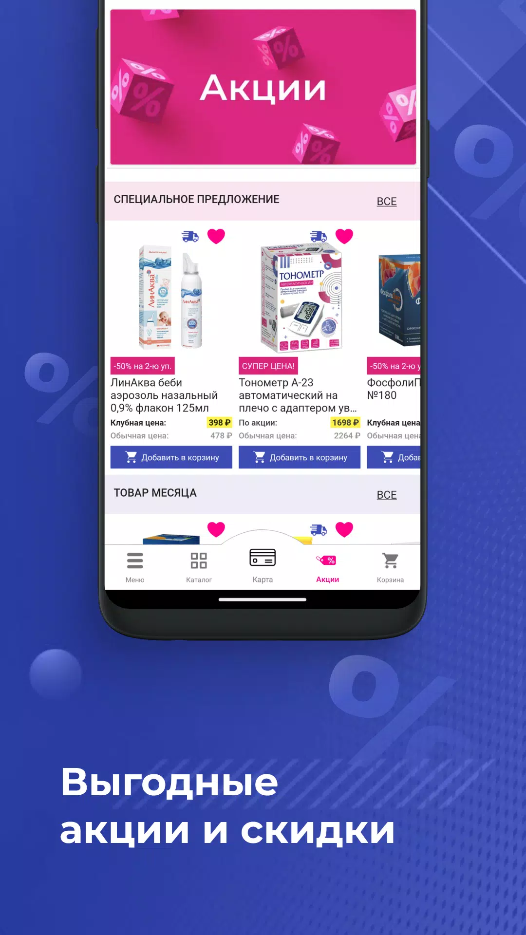 Аптека Апрель экрана 4