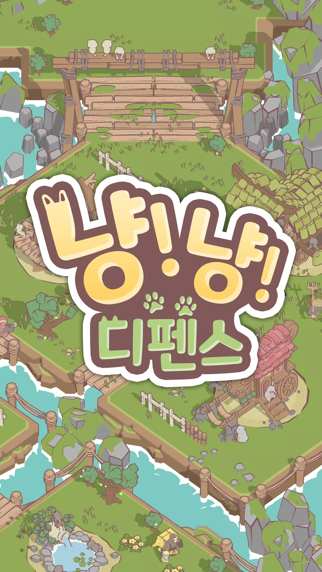Screenshot 냥냥 디펜스 : 고양이 마을 수호대 1