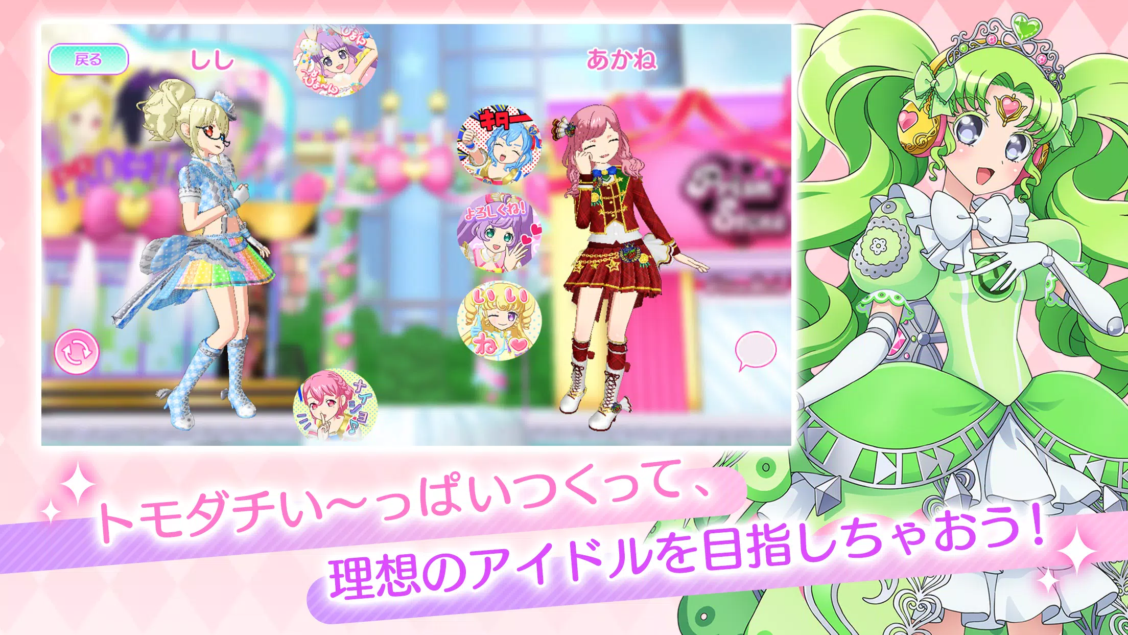 アイドルランドプリパラ Screenshot 4