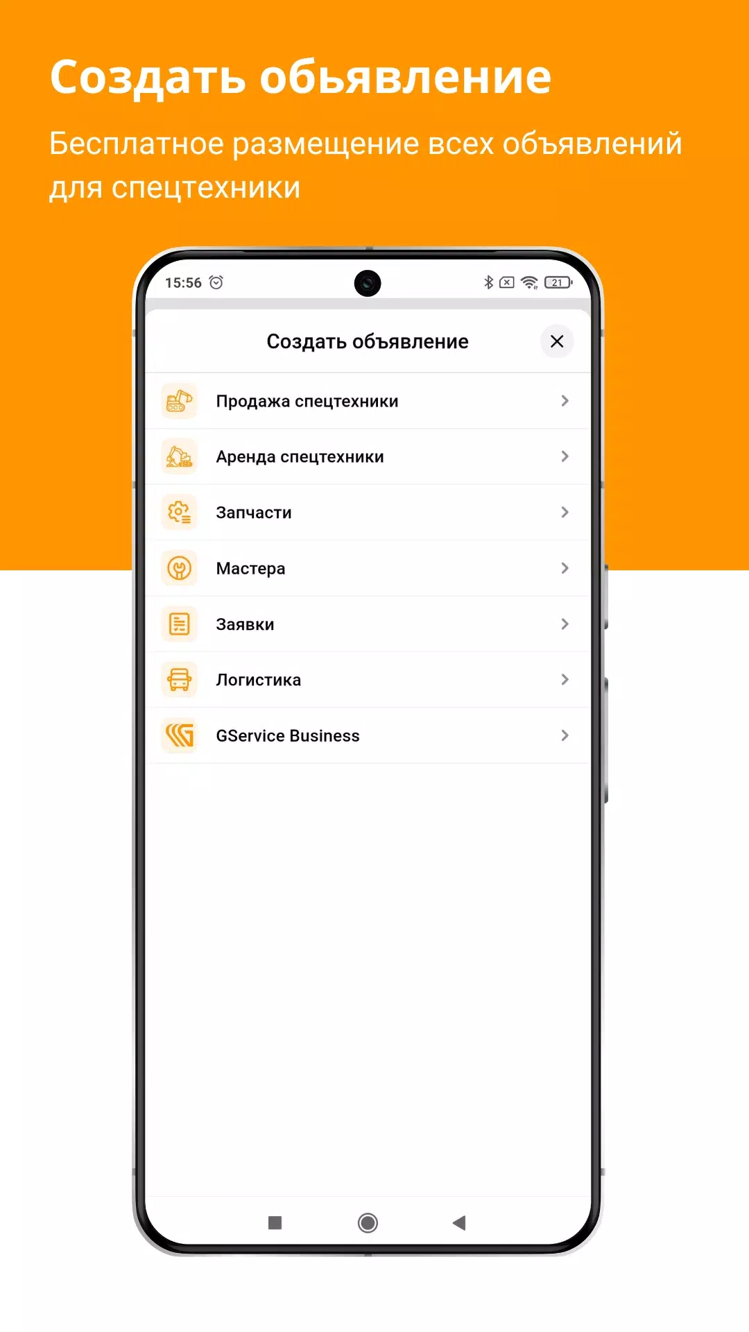 Screenshot GService 3