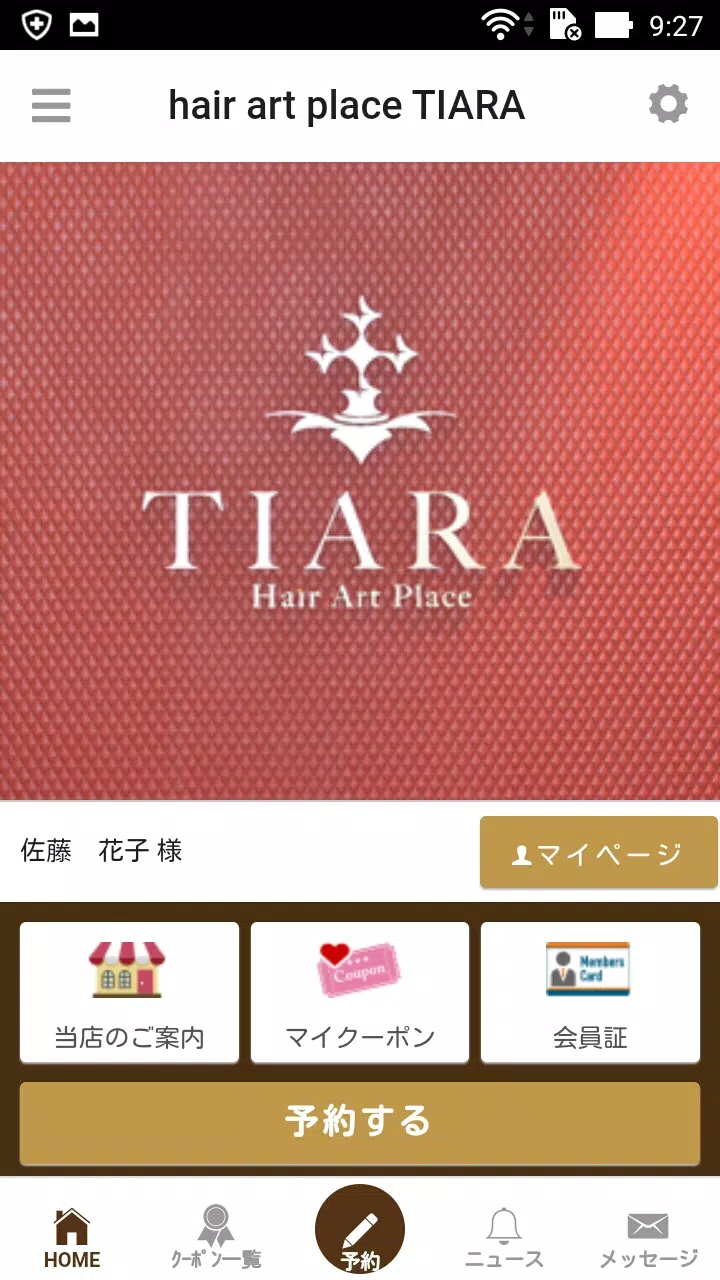 美容室TIARA(ティアラ)公式アプリ屏幕截圖1