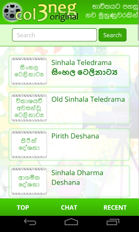 Col3Neg Sinhala Teledrama屏幕截圖2