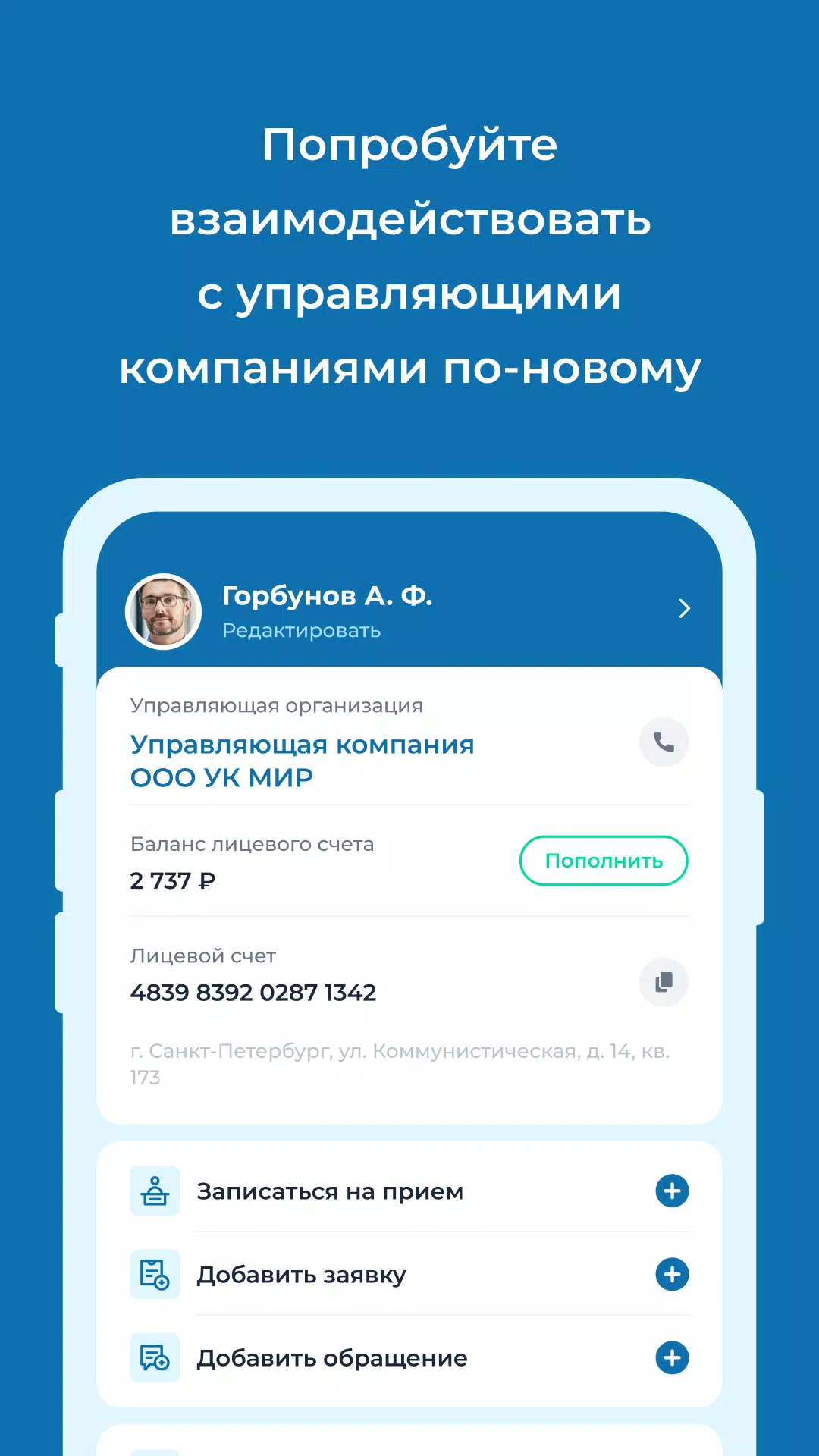 УК Мир screenshot 1