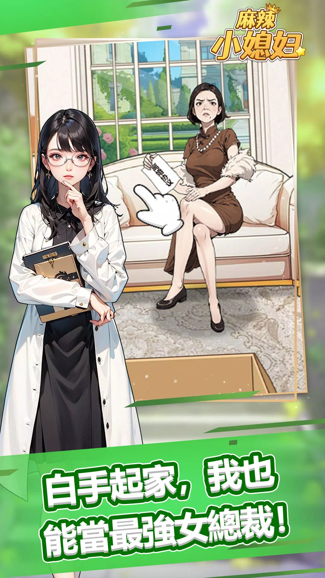 Screenshot 麻辣小媳妇 4