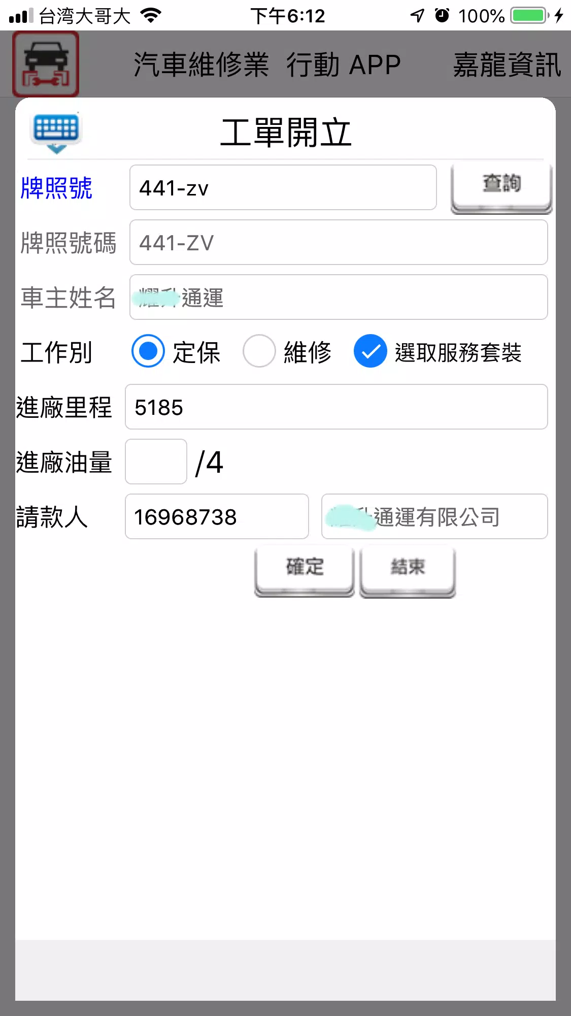 汽車維修業行動APP屏幕截圖4