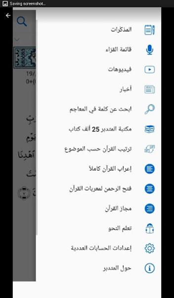 المتدبر القرآني Screenshot 4