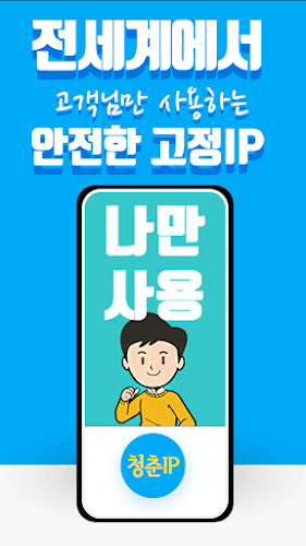 청춘 VPN IP - 쉽고 안정적이고 빠른 VPN স্ক্রিনশট 2