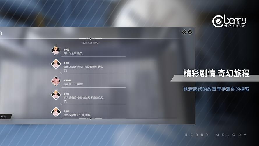Berry Melody屏幕截圖4