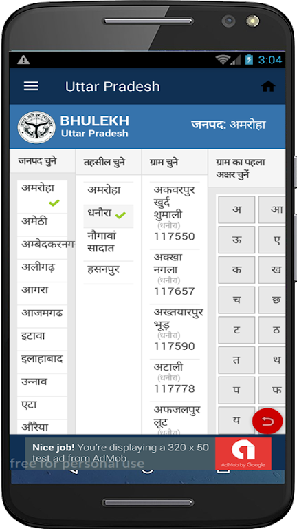 Bhulekh Land Records and India Screenshot 4