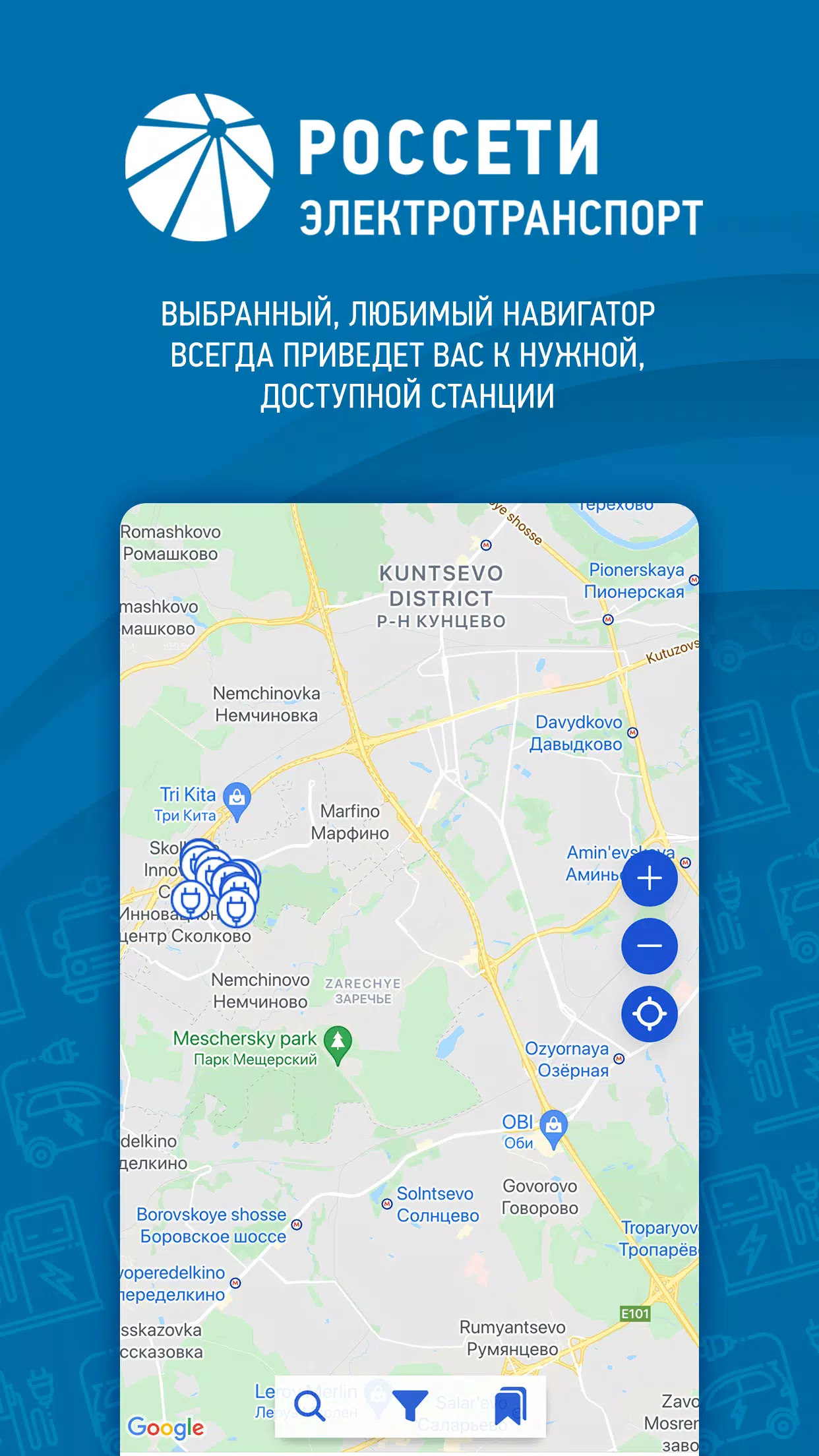 Россети электротранспорт Screenshot 1