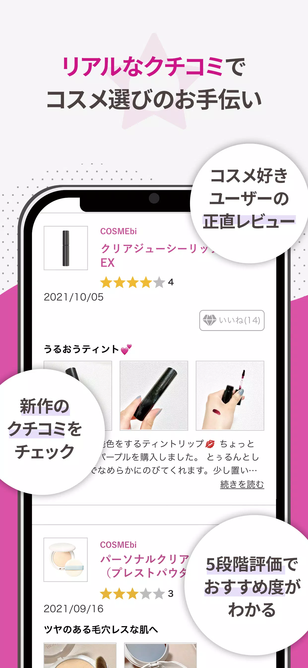 COSMEbi（コスメビ）-コスメ・美容のクチコミアプリ Zrzut ekranu 3