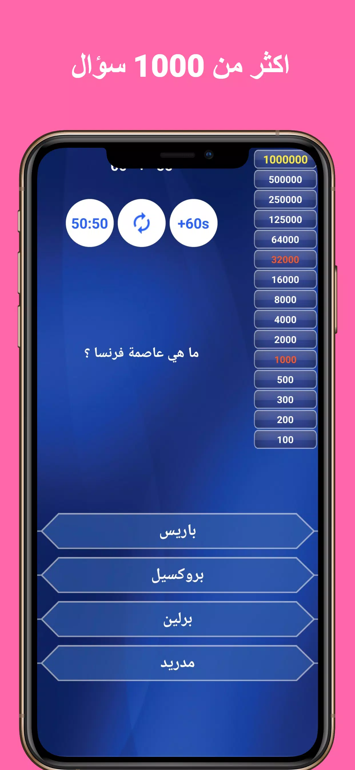 سؤال وجواب : ثقافة عامة Screenshot 2