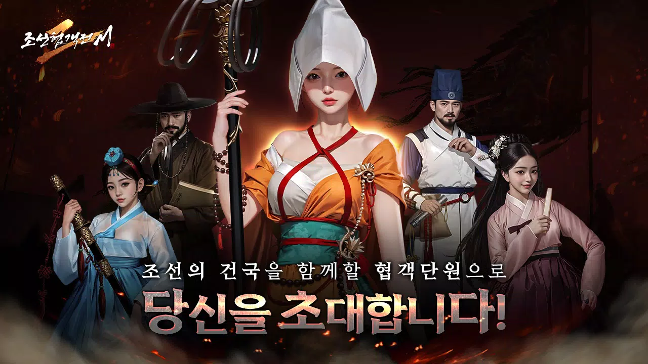 조선협객전2Mスクリーンショット1