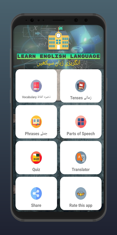 Screenshot Learn English in Urdu 2