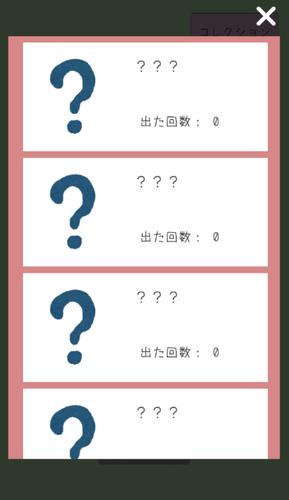 あつめてや ～無限ガチャゲーム～ captura de pantalla 2