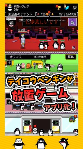 テイペンウォーズ～ブラック企業破壊大作戦～ Screenshot 1