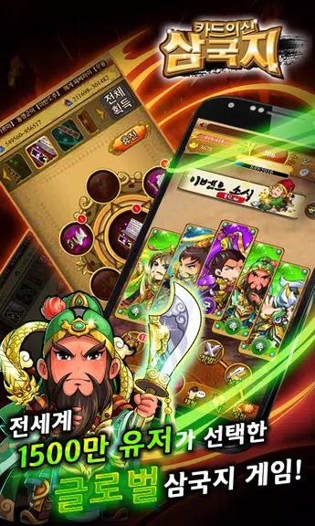 카드의 신 삼국지 for Android 스크린 샷 2