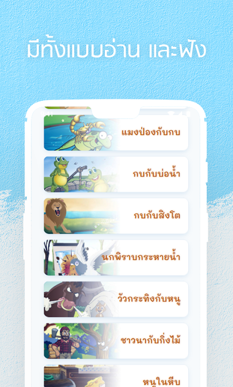 หนังสือนิทานของสุดสาคร: นิทานมีเสียง นิทานอีสปスクリーンショット2