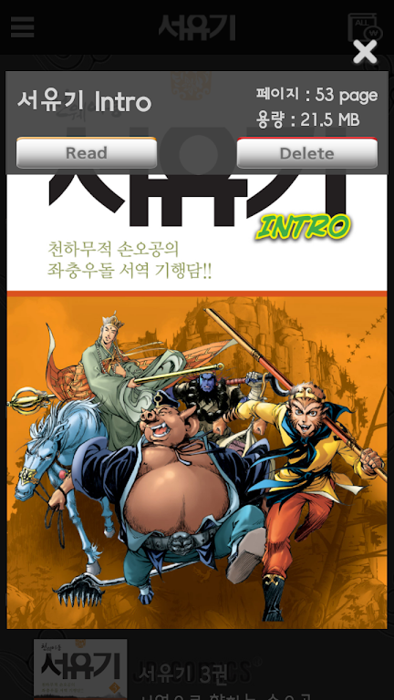 Comic Journey to the West屏幕截圖3