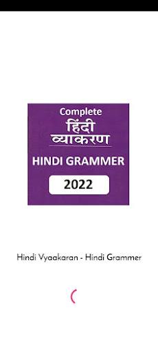 हिन्दी व्याकरण - Hindi Grammar屏幕截圖4